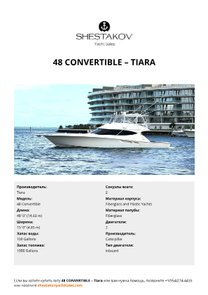 Tiara - 48 Convertible