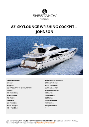 Johnson - 83' SKYLOUNGE WFISHING COCKPIT