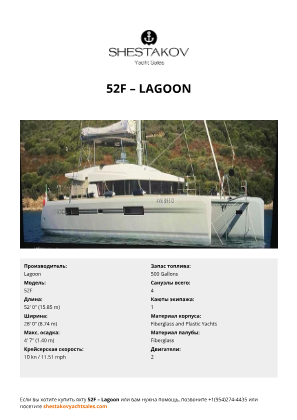 Lagoon - 52F