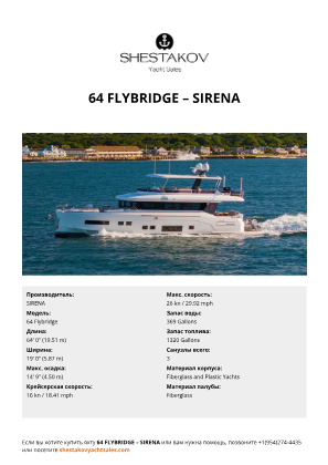 SIRENA - 64 Flybridge