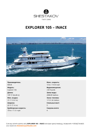 INACE - Explorer 105