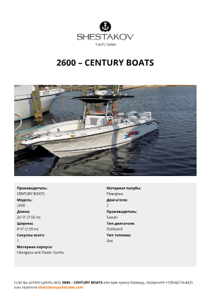 CENTURY BOATS - 2600