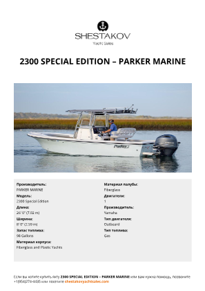 PARKER MARINE - 2300 Special Edition