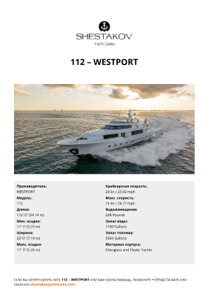 WESTPORT - 112