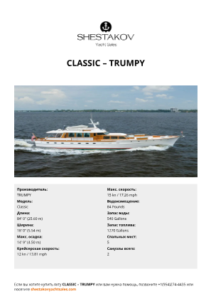 TRUMPY - Classic