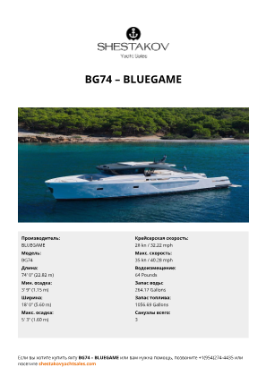 BLUEGAME - BG74