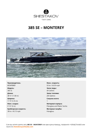 MONTEREY - 385 SE