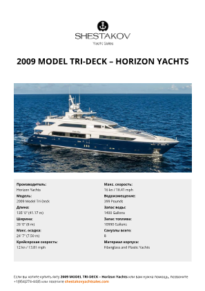 Horizon Yachts - 2009 Model Tri-Deck