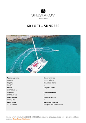 SUNREEF - 60 LOFT