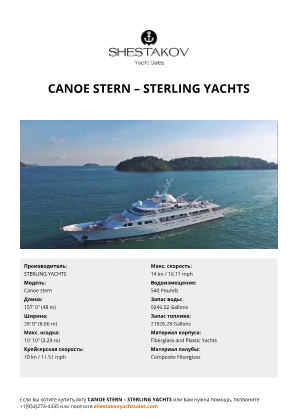 STERLING YACHTS - Canoe stern