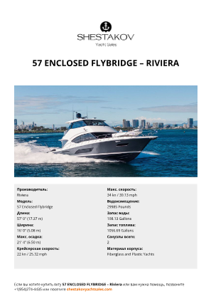 Riviera - 57 Enclosed Flybridge
