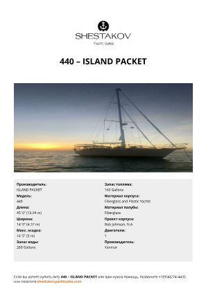 ISLAND PACKET - 440