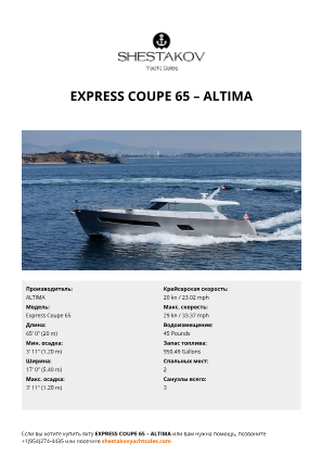 ALTIMA - Express Coupe 65