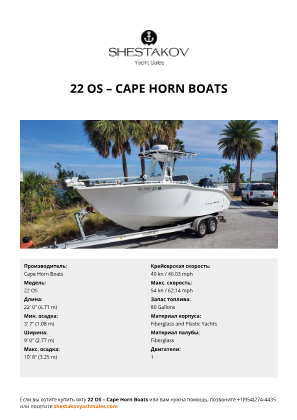 Cape Horn Boats - 22 OS