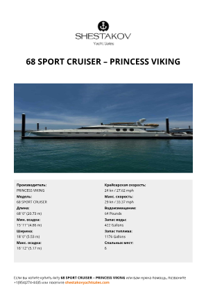 PRINCESS VIKING - 68 SPORT CRUISER