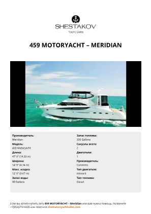 Meridian - 459 Motoryacht