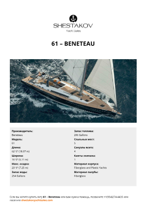 Beneteau - 61