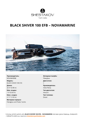 NOVAMARINE - BLACK SHIVER 100 EFB