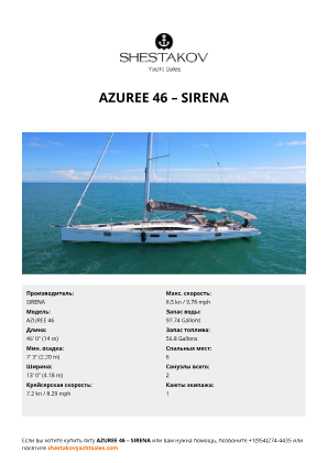 SIRENA - AZUREE 46