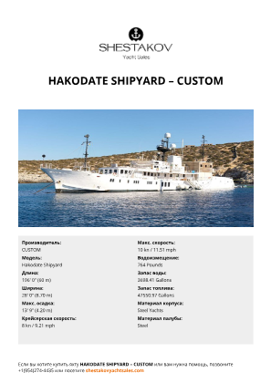 CUSTOM - Hakodate Shipyard