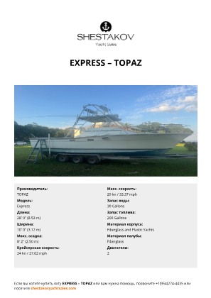 TOPAZ - Express