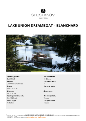BLANCHARD - Lake Union Dreamboat