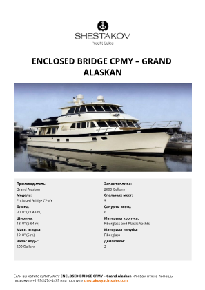 Grand Alaskan - Enclosed Bridge CPMY