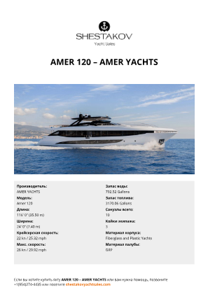AMER YACHTS - Amer 120