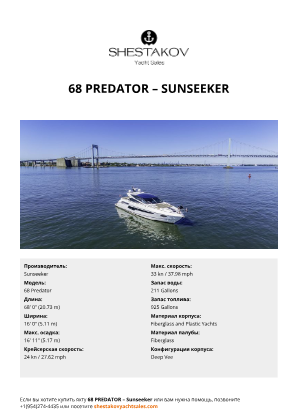 Sunseeker - 68 Predator