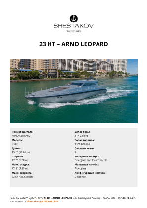 ARNO LEOPARD - 23 HT