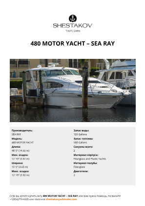 SEA RAY - 480 MOTOR YACHT