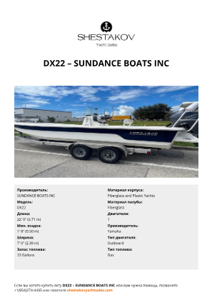 SUNDANCE BOATS INC - DX22