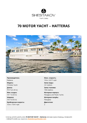 Hatteras - 70 Motor Yacht