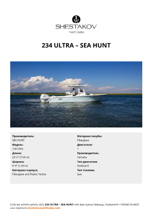SEA HUNT - 234 Ultra