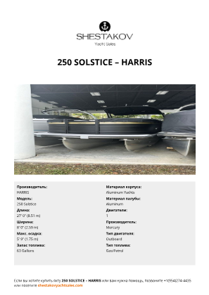 HARRIS - 250 Solstice