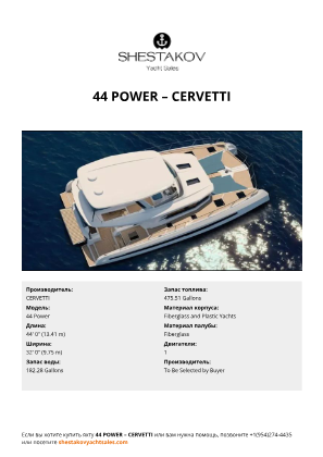 CERVETTI - 44 Power