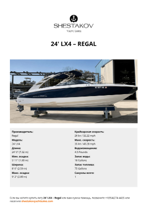 Regal - 24' LX4