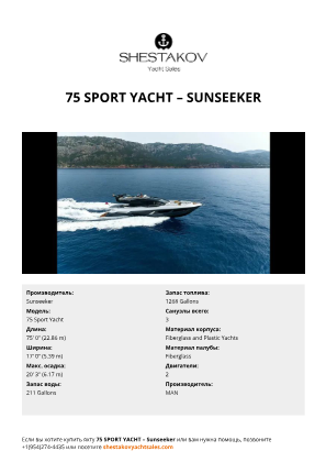 Sunseeker - 75 Sport Yacht
