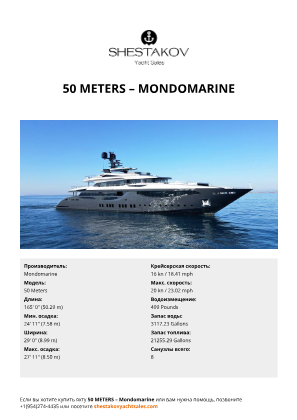 Mondomarine - 50 Meters