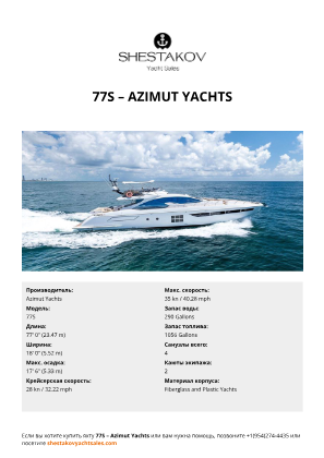 Azimut Yachts - 77S
