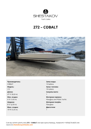 COBALT - 272