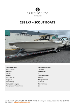 SCOUT BOATS - 288 LXF