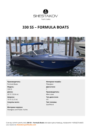 Formula Boats - 330 SS