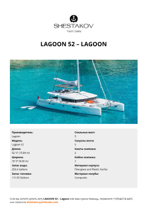 Lagoon - Lagoon 52