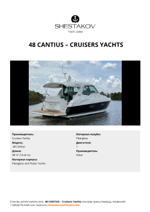 Cruisers Yachts -  48 Cantius