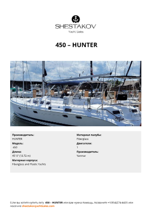 HUNTER -  450