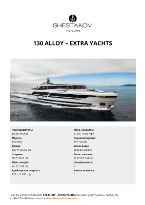 EXTRA YACHTS - 130 Alloy