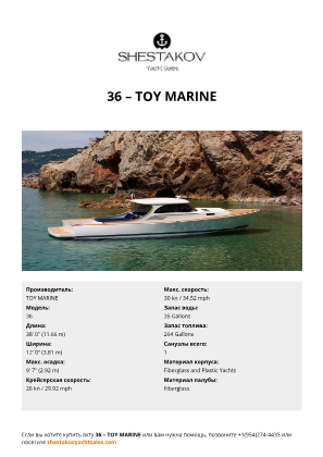 TOY MARINE - 36