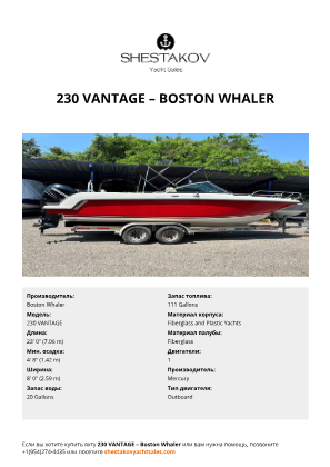 Boston Whaler - 230 VANTAGE