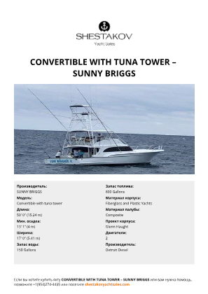 SUNNY BRIGGS - Convertible with tuna tower